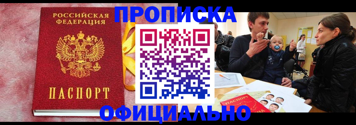 временная регистрация в Палласовке